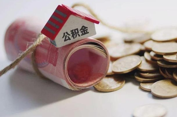 邳州为啥公积金黄牛可以取出来呢（邳州急需用钱提取公积金的方法）
